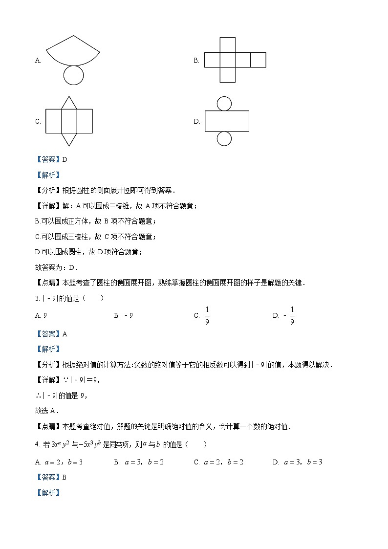 广东省广州市花都区2022-2023学年七年级上学期期末数学试题（答案）第2页