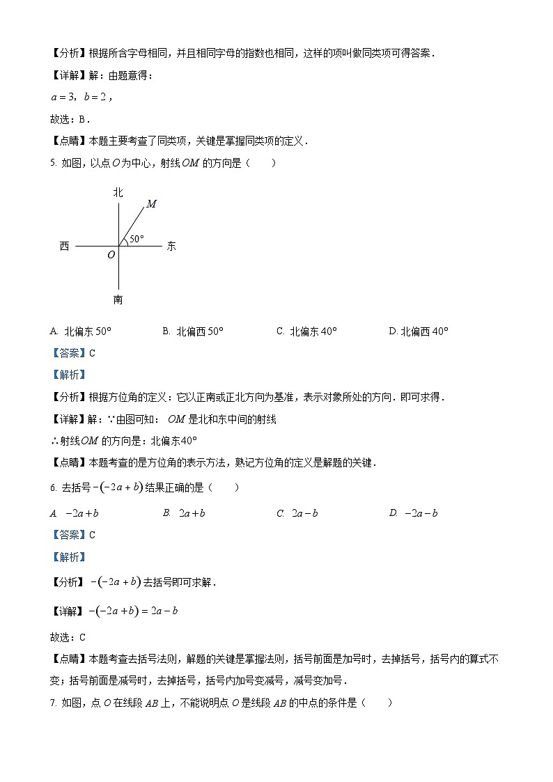 广东省广州市花都区2022-2023学年七年级上学期期末数学试题（答案）第3页