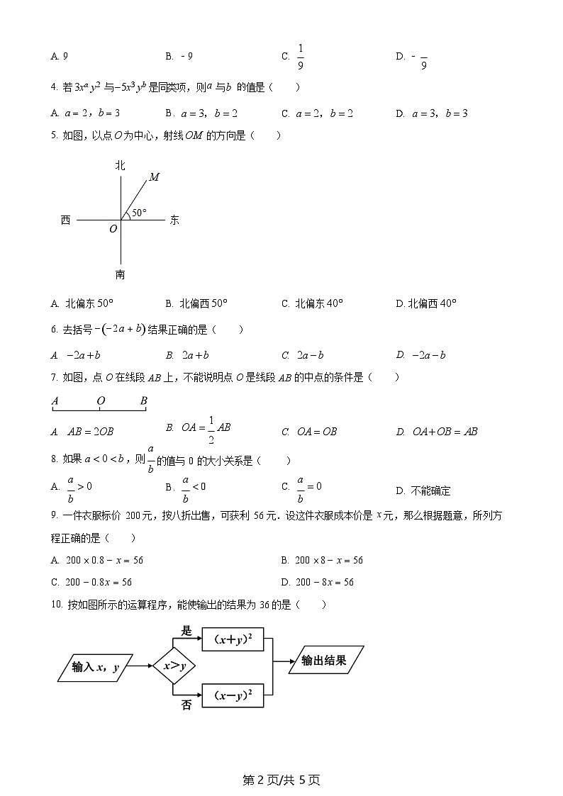 广东省广州市花都区2022-2023学年七年级上学期期末数学试题第2页