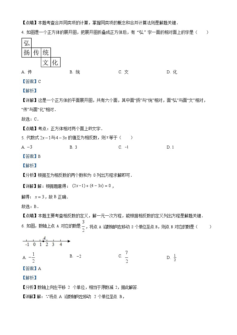 广东省广州市花都区黄广中学2022-2023学年七年级上学期期末质量检测 数学试题（答案）第2页