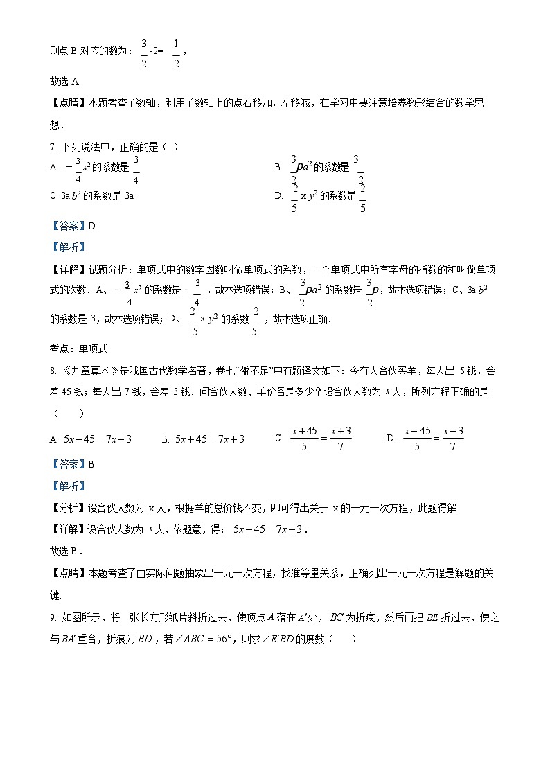广东省广州市花都区黄广中学2022-2023学年七年级上学期期末质量检测 数学试题（答案）第3页