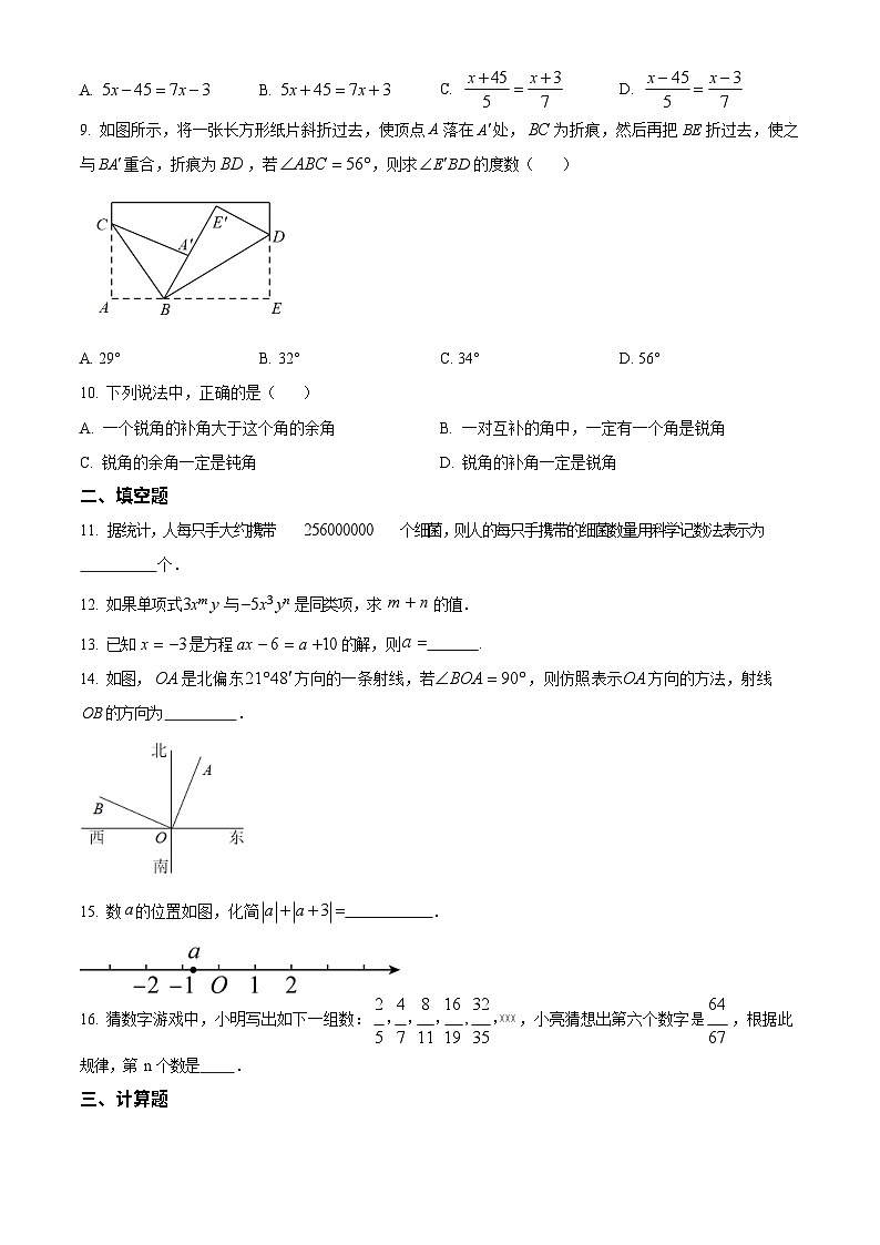 广东省广州市花都区黄广中学2022-2023学年七年级上学期期末质量检测 数学试题第2页