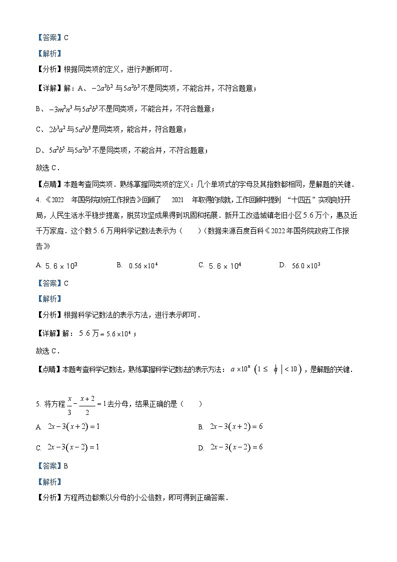广东省广州市荔湾区2022-2023学年七年级上学期期末数学试卷（答案）第2页