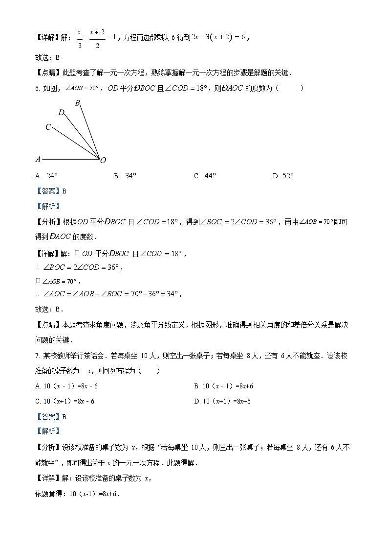广东省广州市荔湾区2022-2023学年七年级上学期期末数学试卷（答案）第3页
