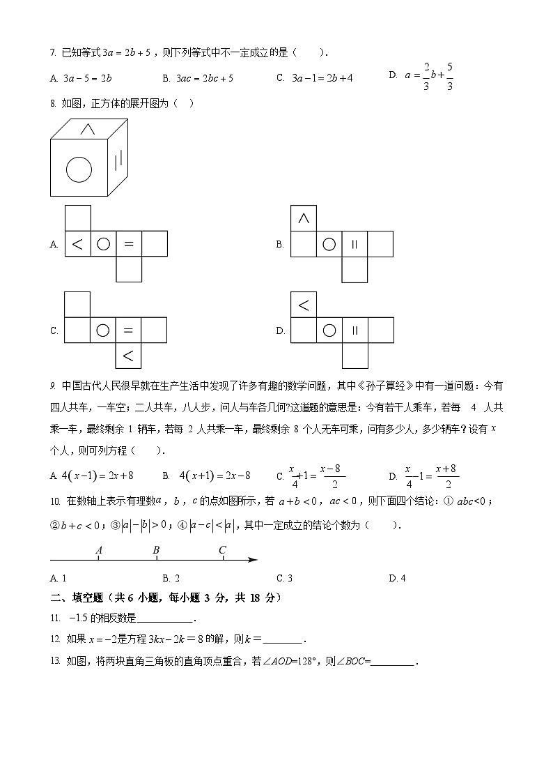 广东省广州市荔湾区2023-2024学年七年级上学期期末数学试题第2页