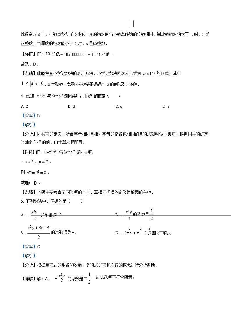 广东省广州市荔湾区西关广雅实验学校2022-2023学年七年级上学期期末数学试卷（答案）第2页