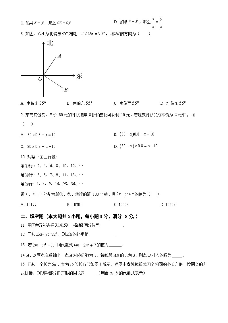 广东省广州市荔湾区西关广雅实验学校2022-2023学年七年级上学期期末数学试卷第2页
