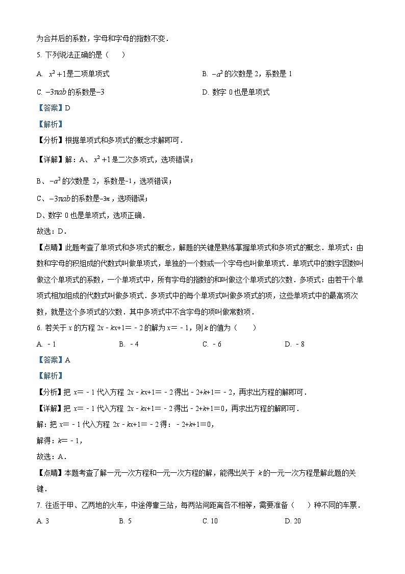 广东省广州市清华附中湾区学校2022~2023学年七年级数学上学期期末线上考试试卷（答案）第3页