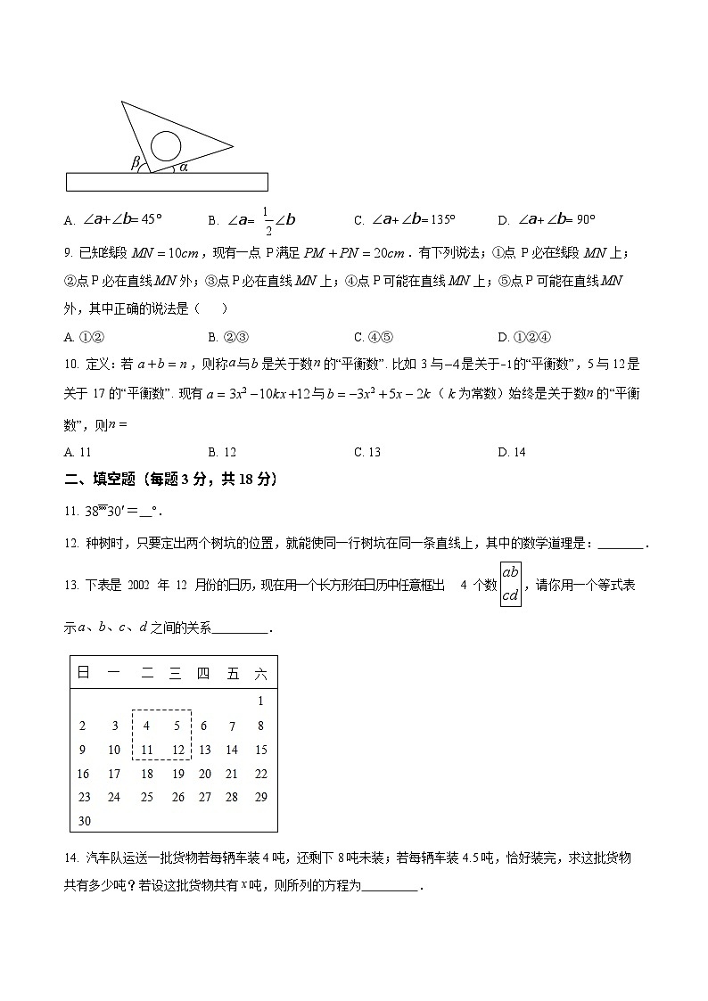 广东省广州市清华附中湾区学校2022~2023学年七年级数学上学期期末线上考试试卷第2页