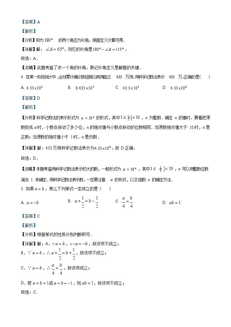 广东省广州市天河区2022-2023学年七年级上学期数学期末试卷（答案）第2页