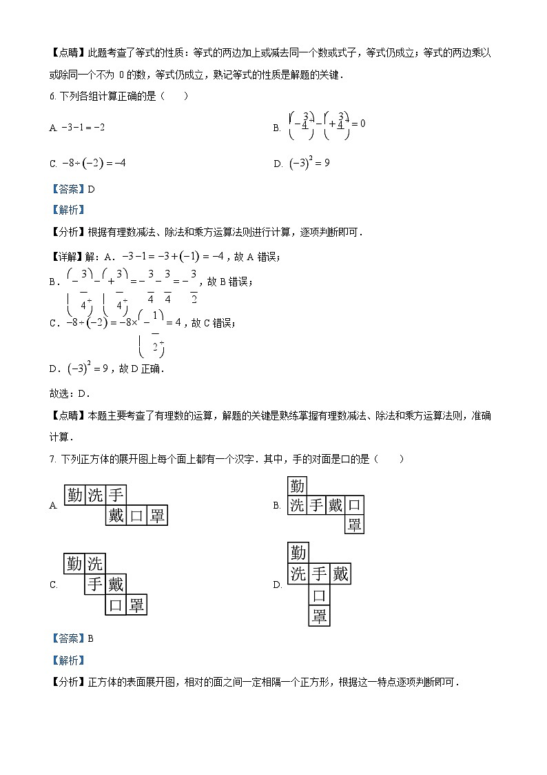 广东省广州市天河区2022-2023学年七年级上学期数学期末试卷（答案）第3页
