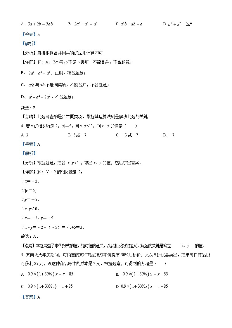 广东省广州市外国语学校2022-2023学年七年级数学上学期期末考试试卷（答案）第2页