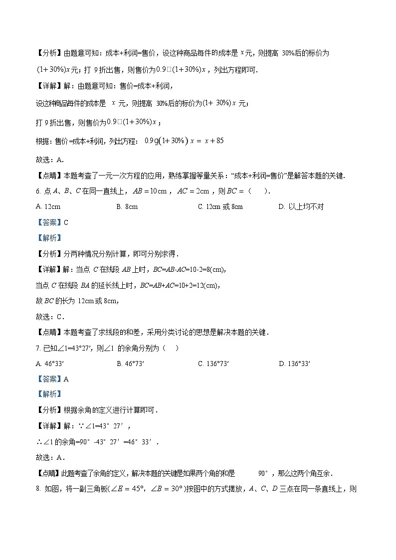 广东省广州市外国语学校2022-2023学年七年级数学上学期期末考试试卷（答案）第3页