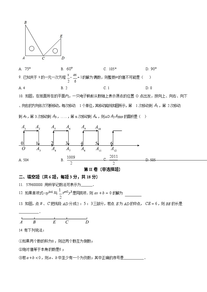 广东省广州市外国语学校2022-2023学年七年级数学上学期期末考试试卷第2页