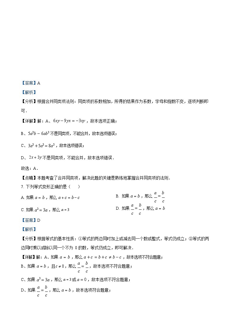 广东省广州市越秀区2022-2023学年七年级上学期数学期末诊断性调研试题（答案）第3页