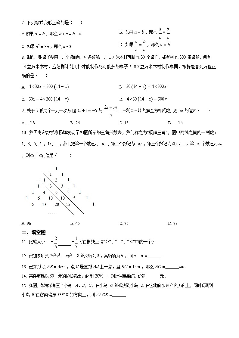 广东省广州市越秀区2022-2023学年七年级上学期数学期末诊断性调研试题第2页