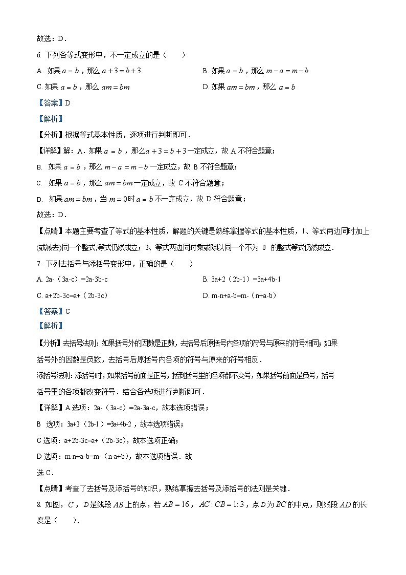广东省广州市越秀区2023-2024学年七年级上学期期末数学试题（答案）第3页