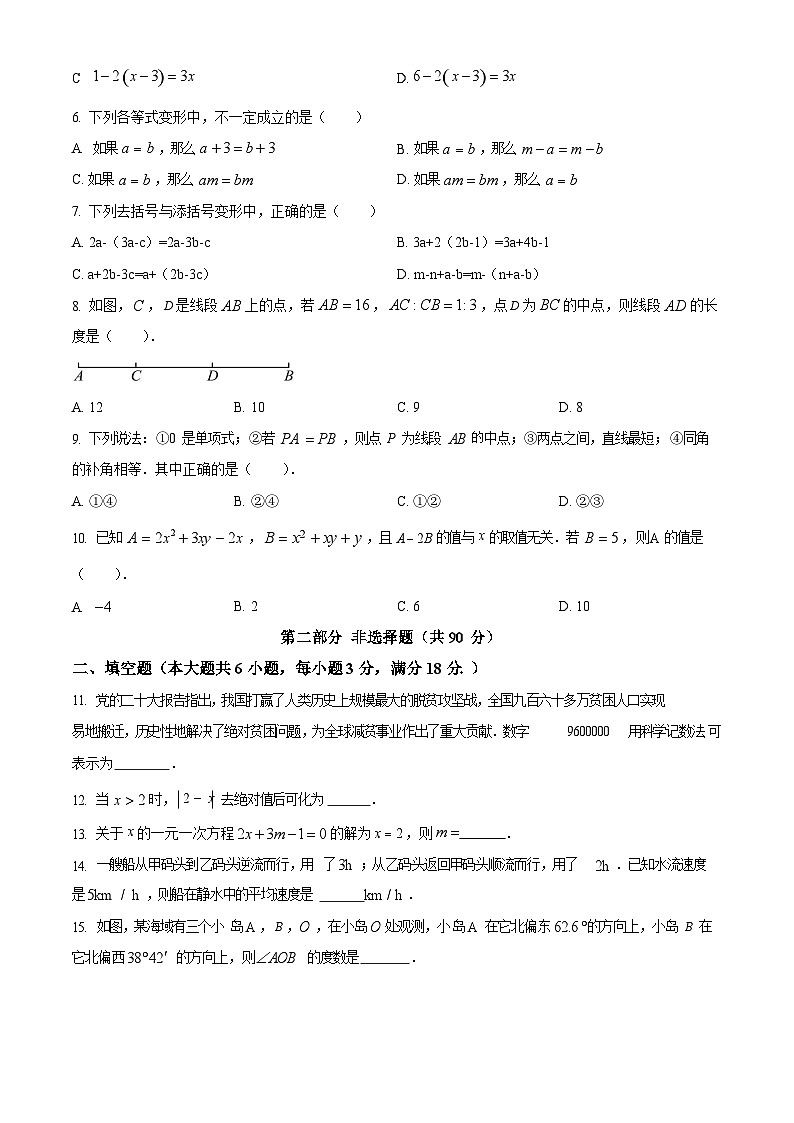 广东省广州市越秀区2023-2024学年七年级上学期期末数学试题第2页