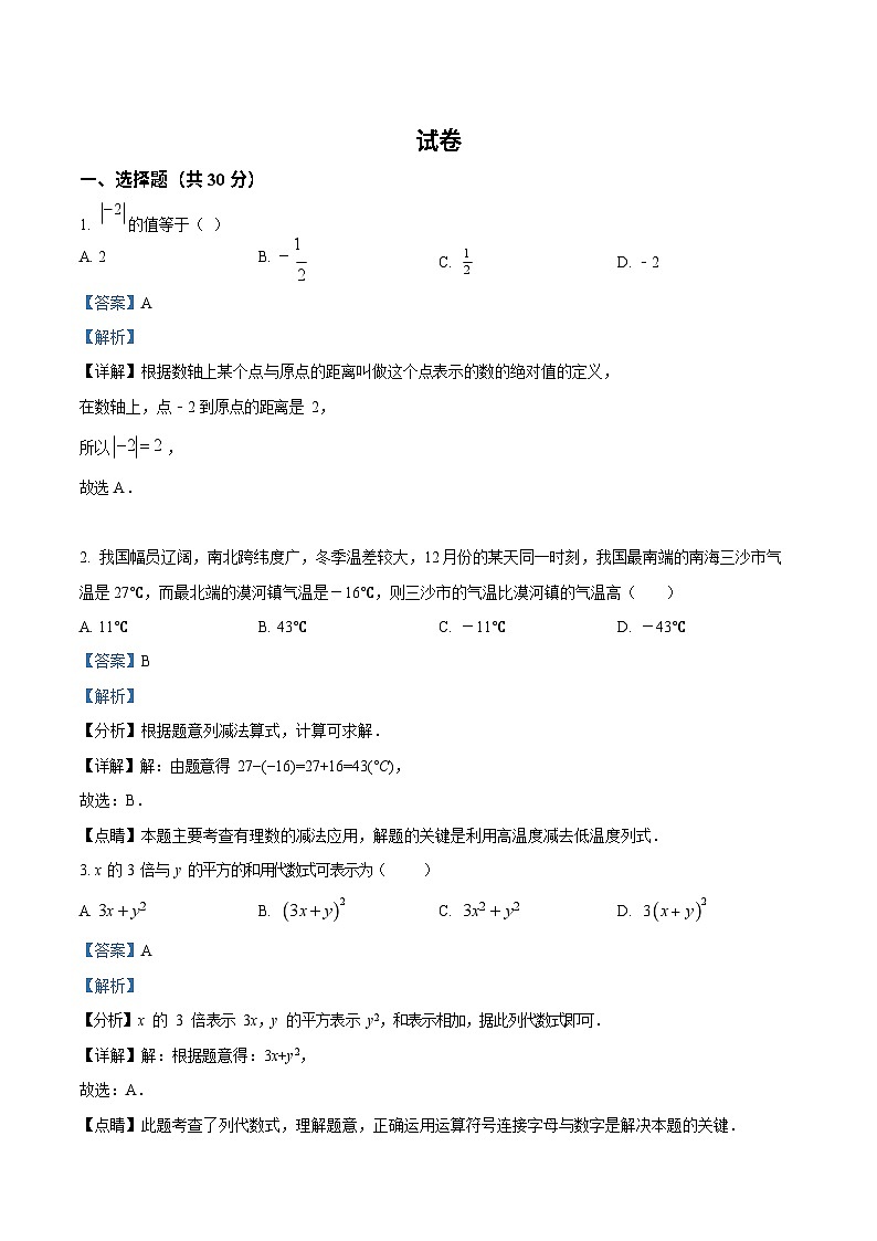 广东省广州市越秀区培正中学2022-2023学年七年级数学上学期期末测试卷（答案）第1页