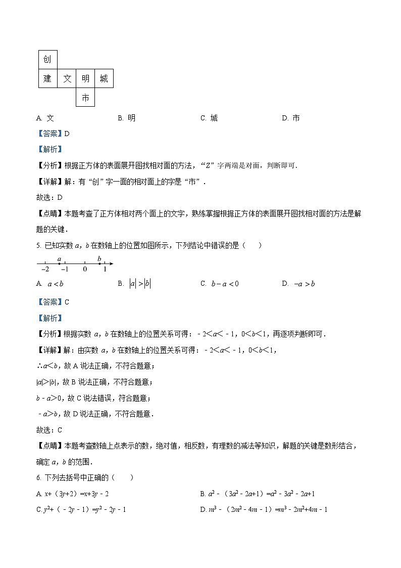 广东省广州市越秀区培正中学2022-2023学年七年级数学上学期期末测试卷（答案）第2页