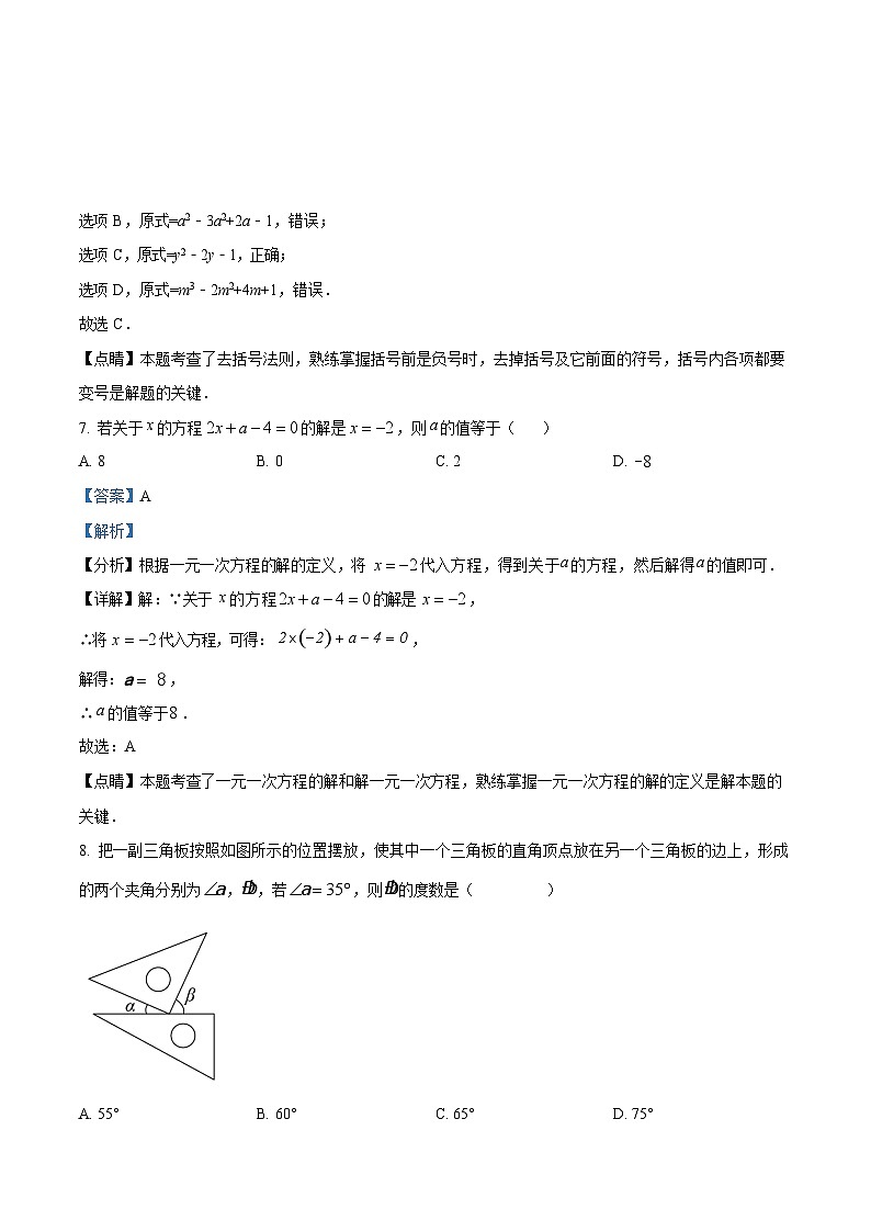 广东省广州市越秀区培正中学2022-2023学年七年级数学上学期期末测试卷（答案）第3页