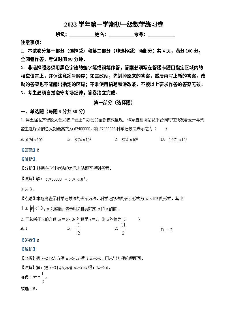 广东省广州市真光中学2022~2023学年七年级上学期数学线上期末阶段性训练习题（答案）第1页
