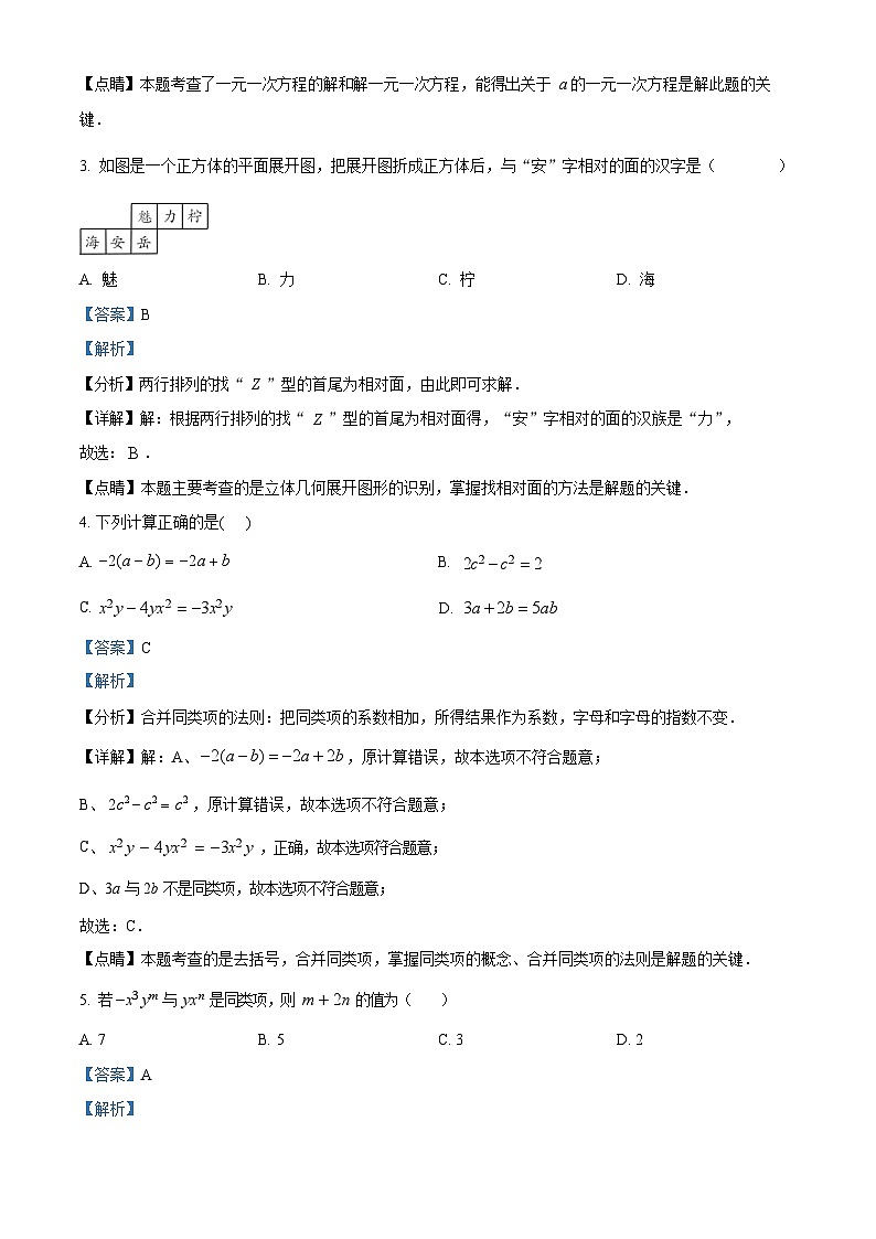 广东省广州市真光中学2022~2023学年七年级上学期数学线上期末阶段性训练习题（答案）第2页
