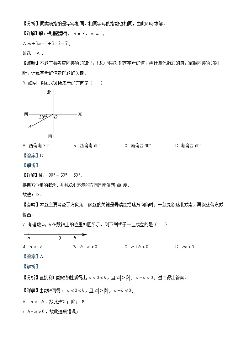 广东省广州市真光中学2022~2023学年七年级上学期数学线上期末阶段性训练习题（答案）第3页