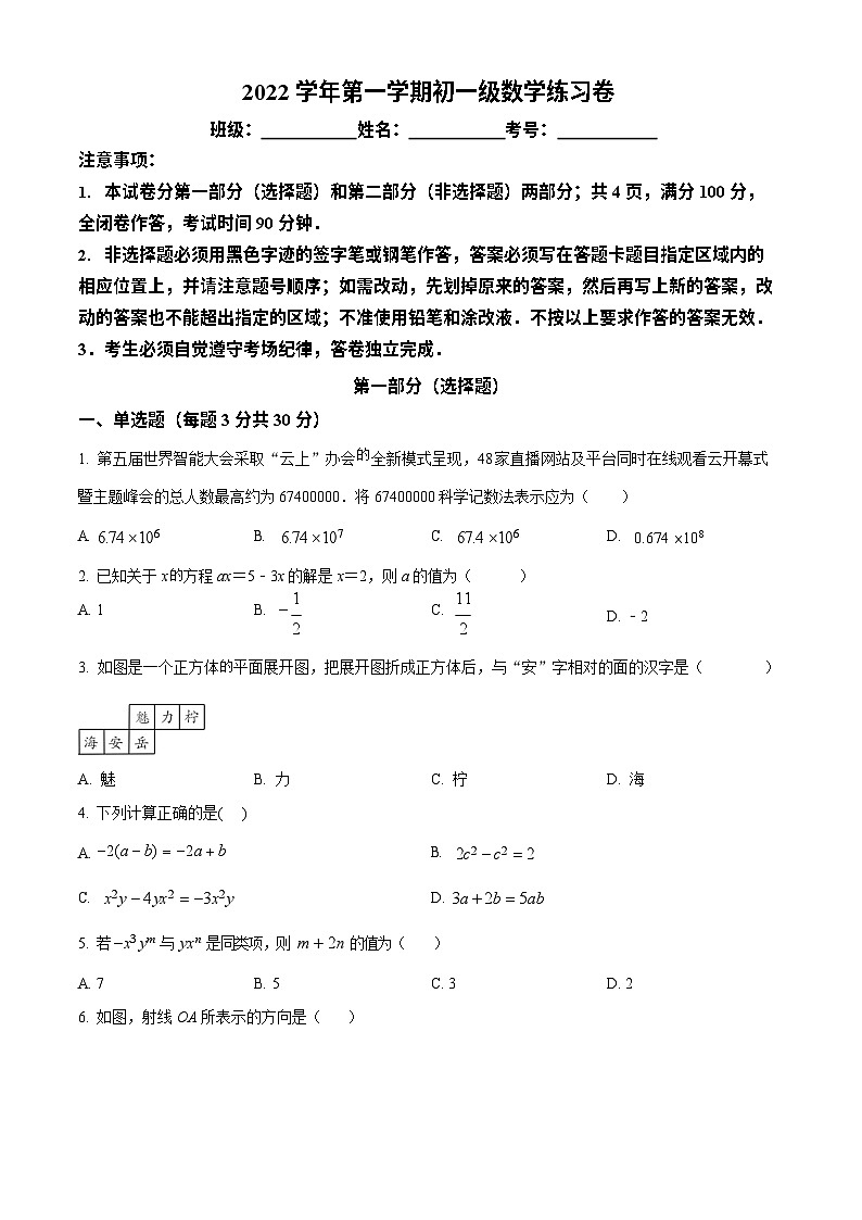 广东省广州市真光中学2022~2023学年七年级上学期数学线上期末阶段性训练习题第1页