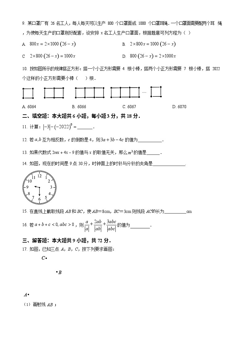 广东省广州市中山大学附属中学2022-2023学年七年级上学期期末质量监测数学试卷第2页