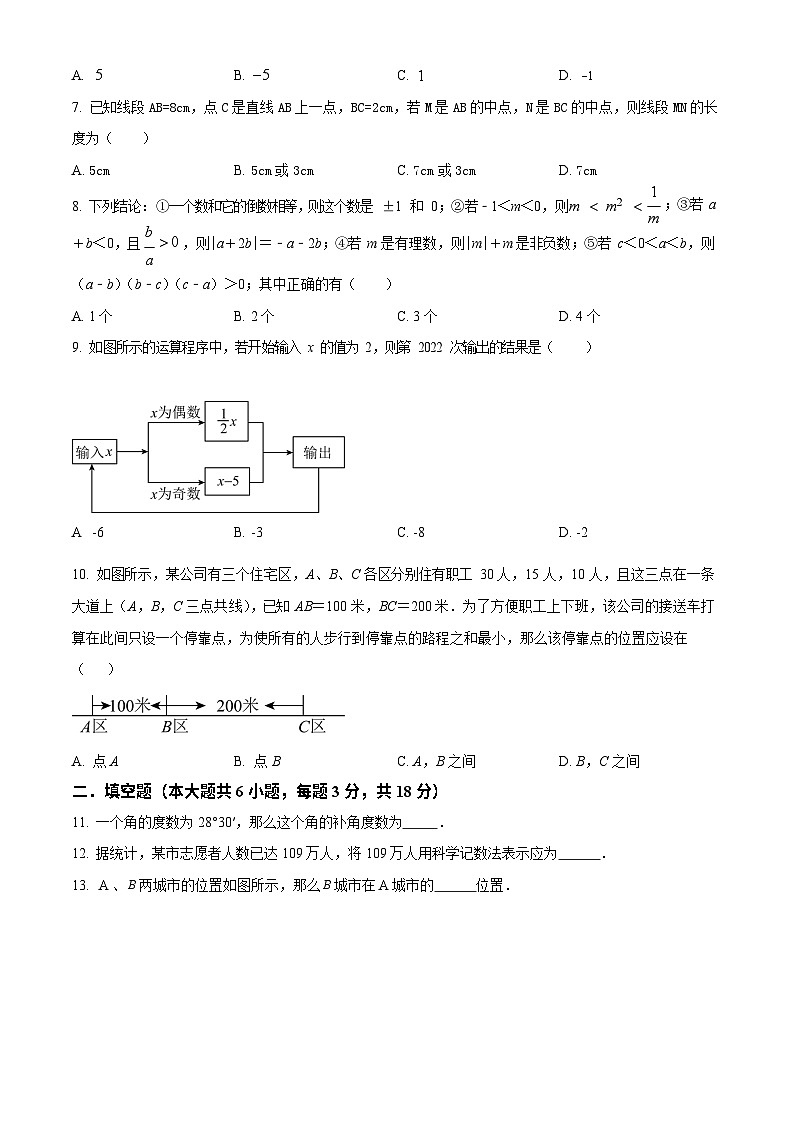 广州市白云区广州大学附属中学教育集团2022-2023学年七年级上学期数学期末试卷第2页