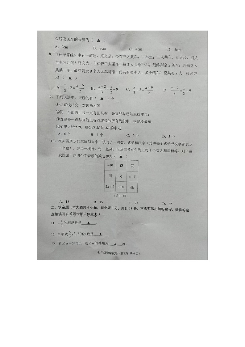江苏省镇江市丹徒区2024-2025学年上学期期末七年级数学试卷第2页