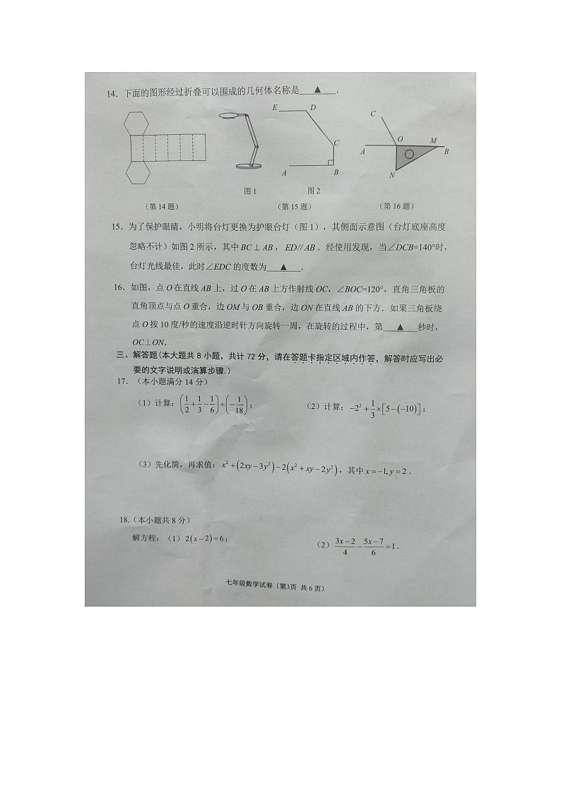 江苏省镇江市丹徒区2024-2025学年上学期期末七年级数学试卷第3页