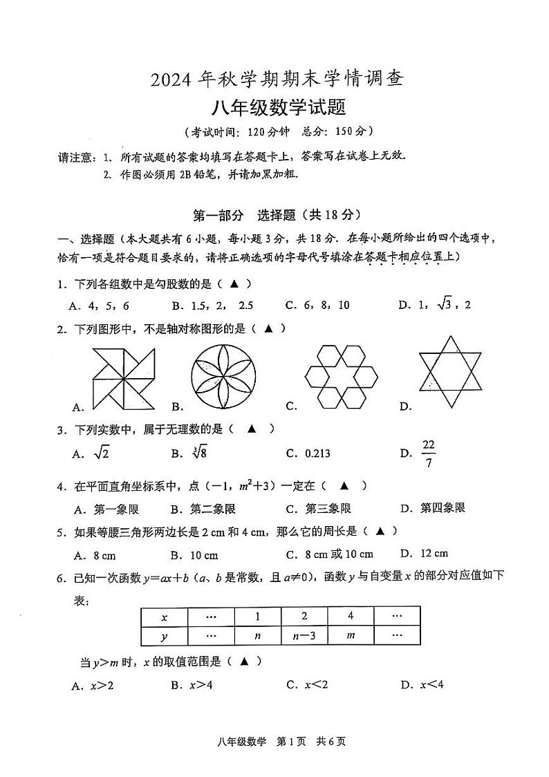 江苏省泰州市姜堰区2024-2025学年八年级上学期1月期末数学试题第1页