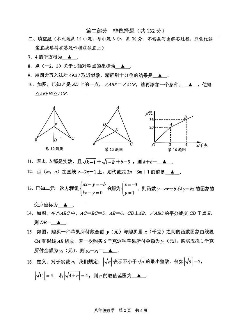 江苏省泰州市姜堰区2024-2025学年八年级上学期1月期末数学试题第2页
