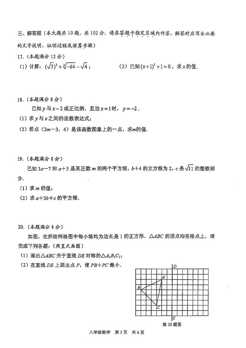 江苏省泰州市姜堰区2024-2025学年八年级上学期1月期末数学试题第3页