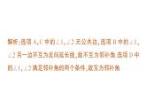 初中數(shù)學(xué)新人教版七年級下冊7.1.1 兩條直線相交作業(yè)課件2025春