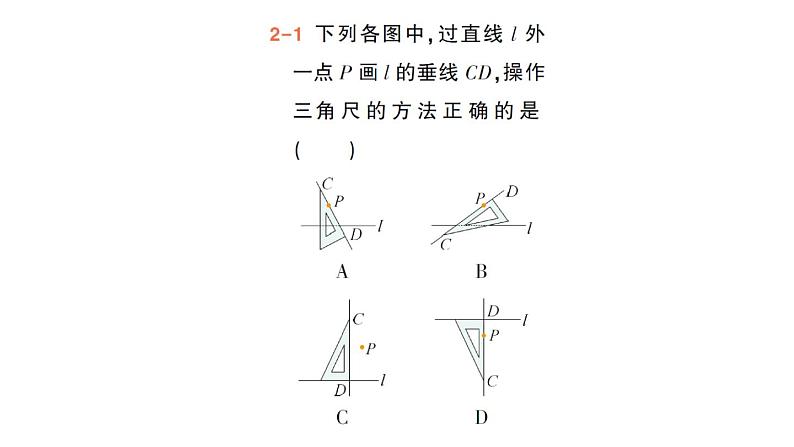 初中数学新人教版七年级下册7.1.2 两条直线垂直作业课件2025春第8页