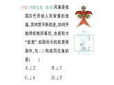 初中数学新人教版七年级下册7.1.3 两条直线被第三条直线所截作业课件2025春