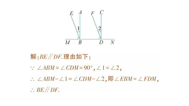 初中数学新人教版七年级下册7.2.2 平行线的判定作业课件2025春第4页