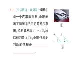 初中數(shù)學(xué)新人教版七年級(jí)下冊(cè)7.2.2 平行線的判定作業(yè)課件2025春