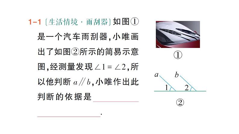 初中数学新人教版七年级下册7.2.2 平行线的判定作业课件2025春第5页