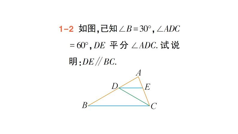 初中数学新人教版七年级下册7.2.2 平行线的判定作业课件2025春第6页