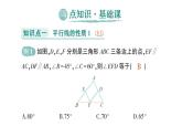 初中数学新人教版七年级下册7.2.3 平行线的性质作业课件2025春