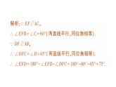 初中数学新人教版七年级下册7.2.3 平行线的性质作业课件2025春