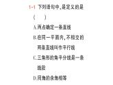 初中數(shù)學新人教版七年級下冊7.3 定義、命題、定理作業(yè)課件2025春