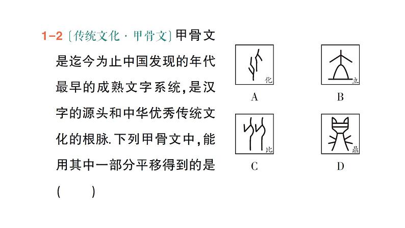 初中数学新人教版七年级下册7.4 平移作业课件2025春第5页