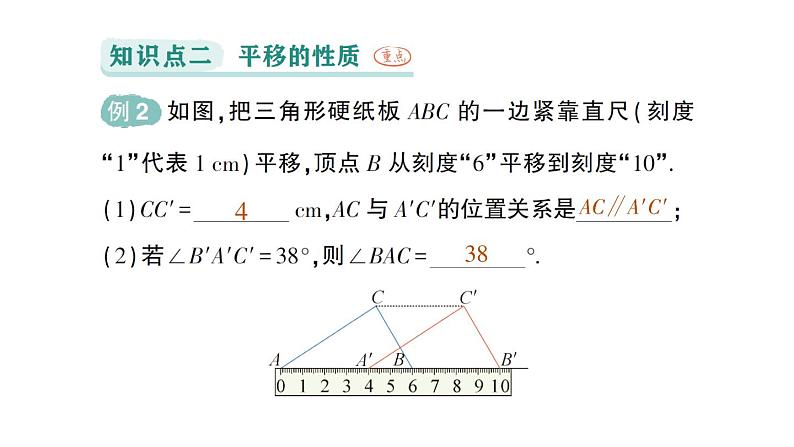 初中数学新人教版七年级下册7.4 平移作业课件2025春第6页