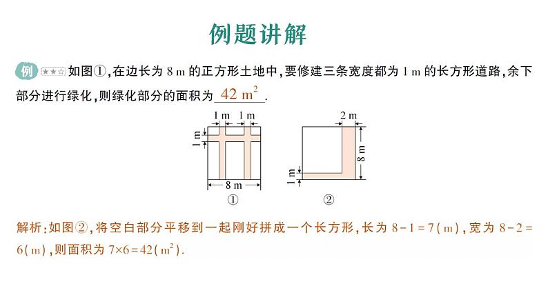 初中数学新人教版七年级下册第七章专题六 平移中的几种常见模型——教材P30习题T6深挖作业课件2025春第4页