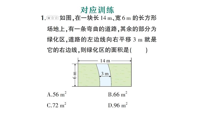 初中数学新人教版七年级下册第七章专题六 平移中的几种常见模型——教材P30习题T6深挖作业课件2025春第5页